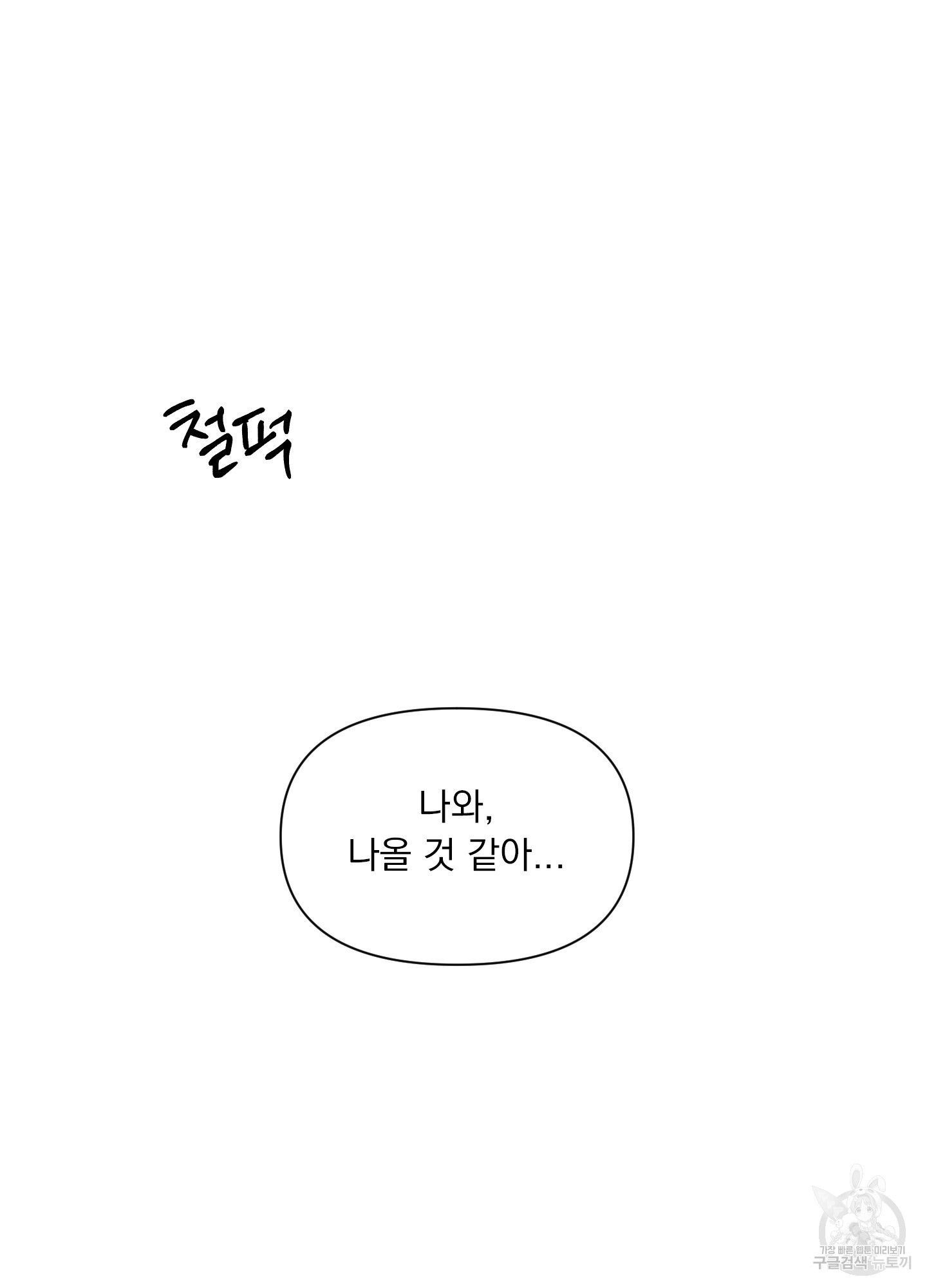 내 사랑도 고쳐주세요 56화 2