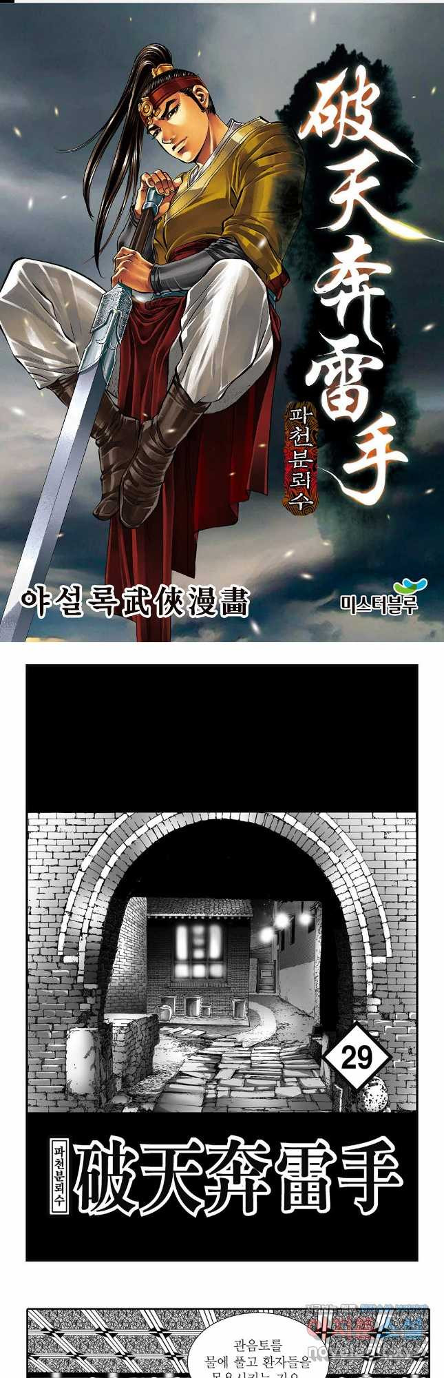 야설록 비무행 컬렉션 57화 1