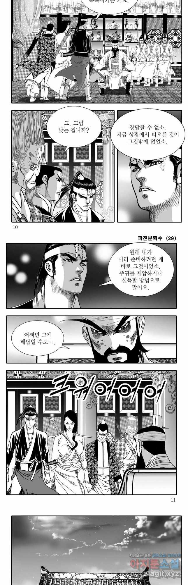 야설록 비무행 컬렉션 57화 2