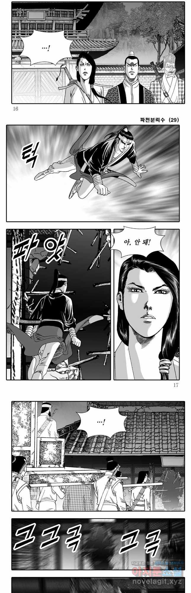야설록 비무행 컬렉션 57화 5