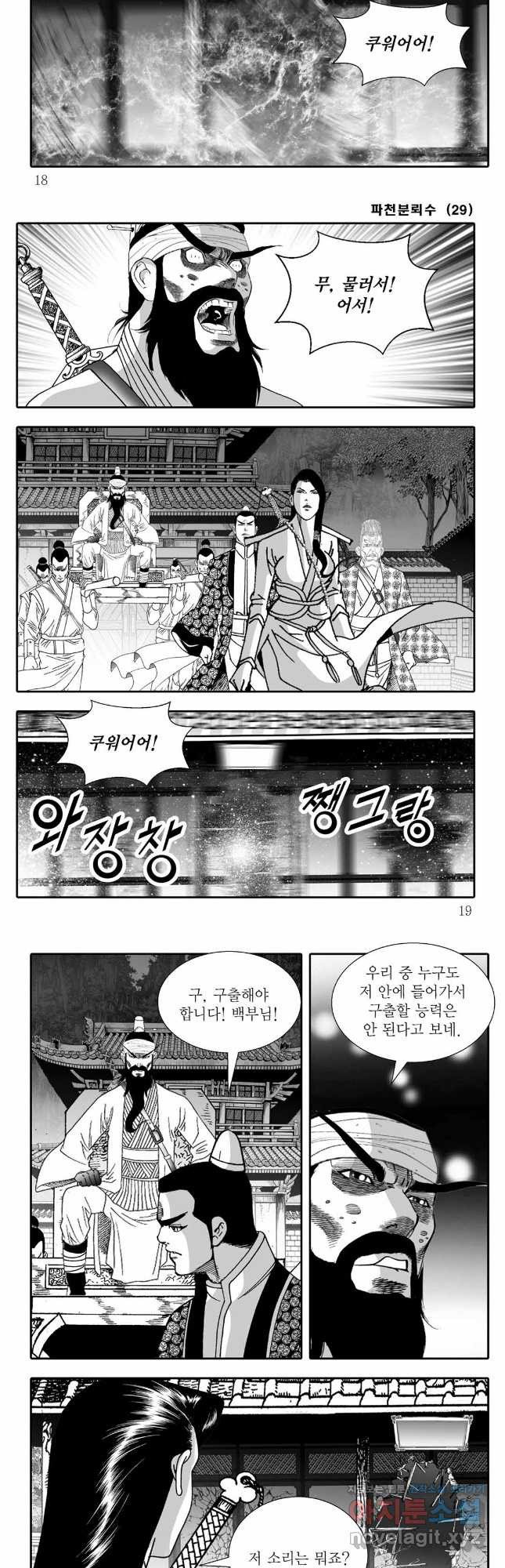 야설록 비무행 컬렉션 57화 6
