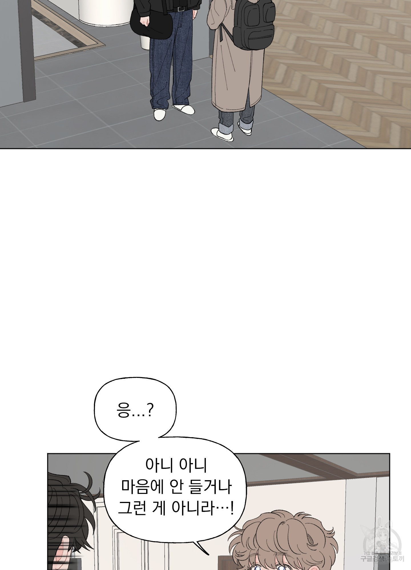 내 사랑도 고쳐주세요 70화 3