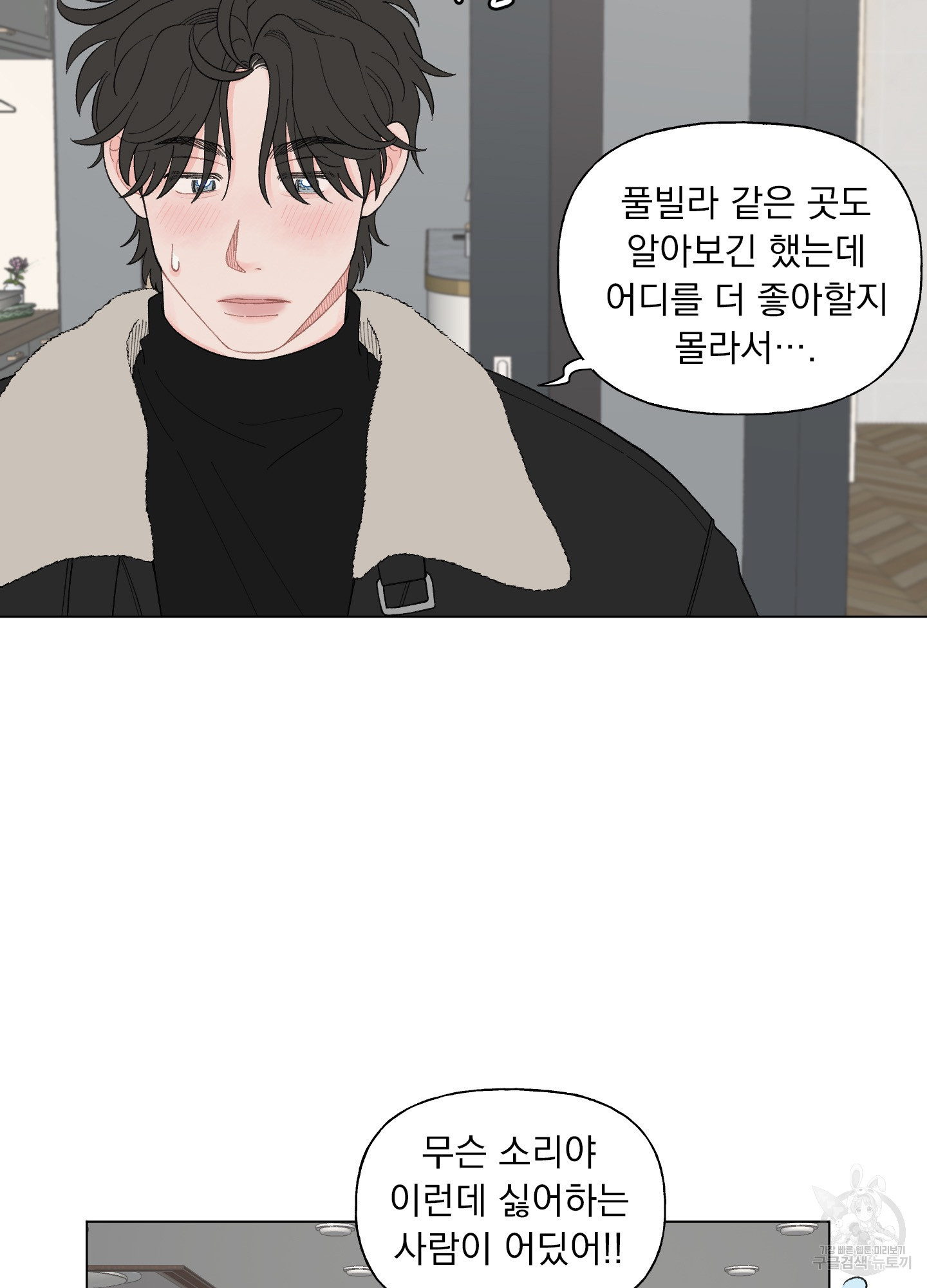 내 사랑도 고쳐주세요 70화 5