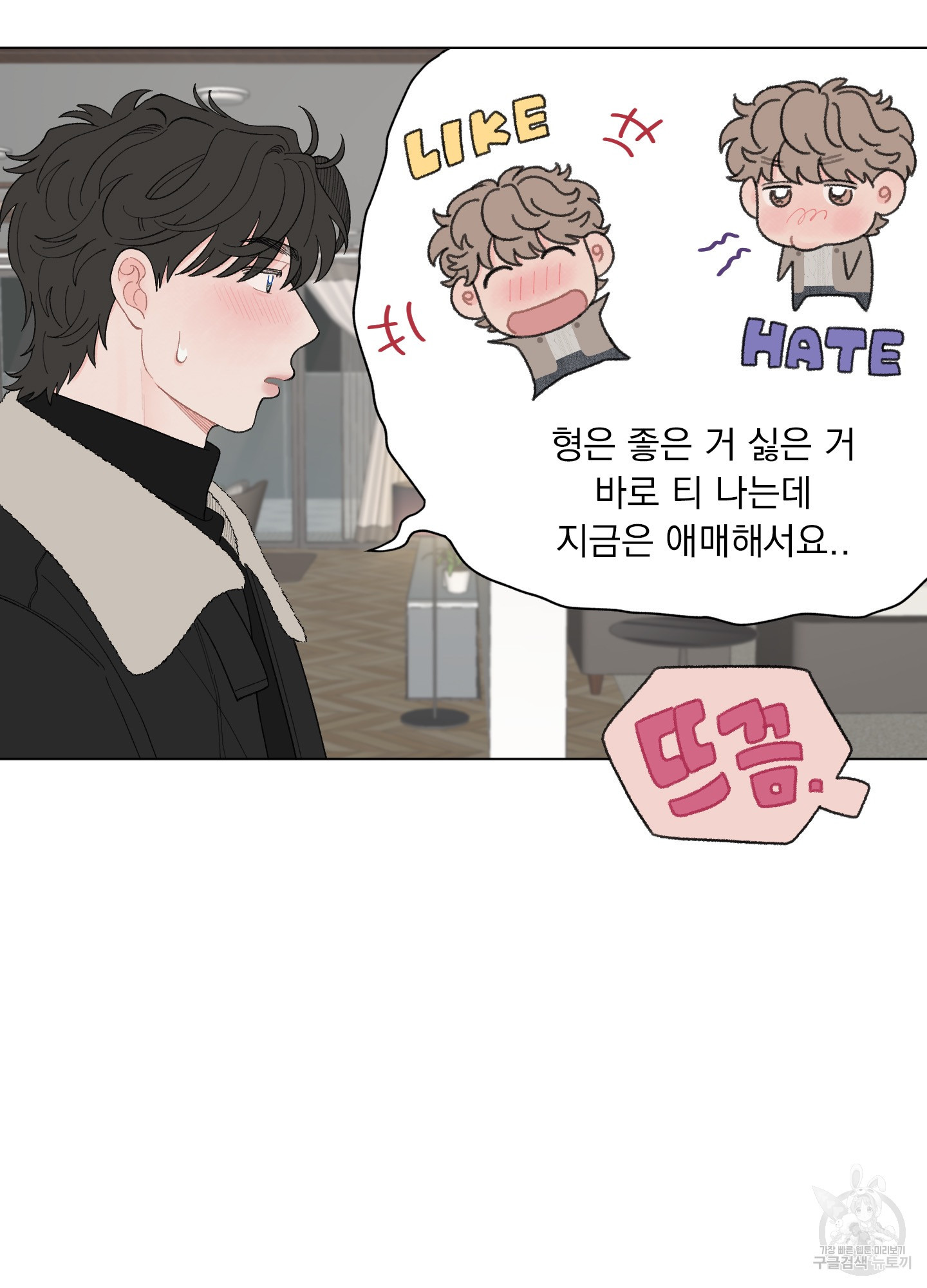 내 사랑도 고쳐주세요 70화 8