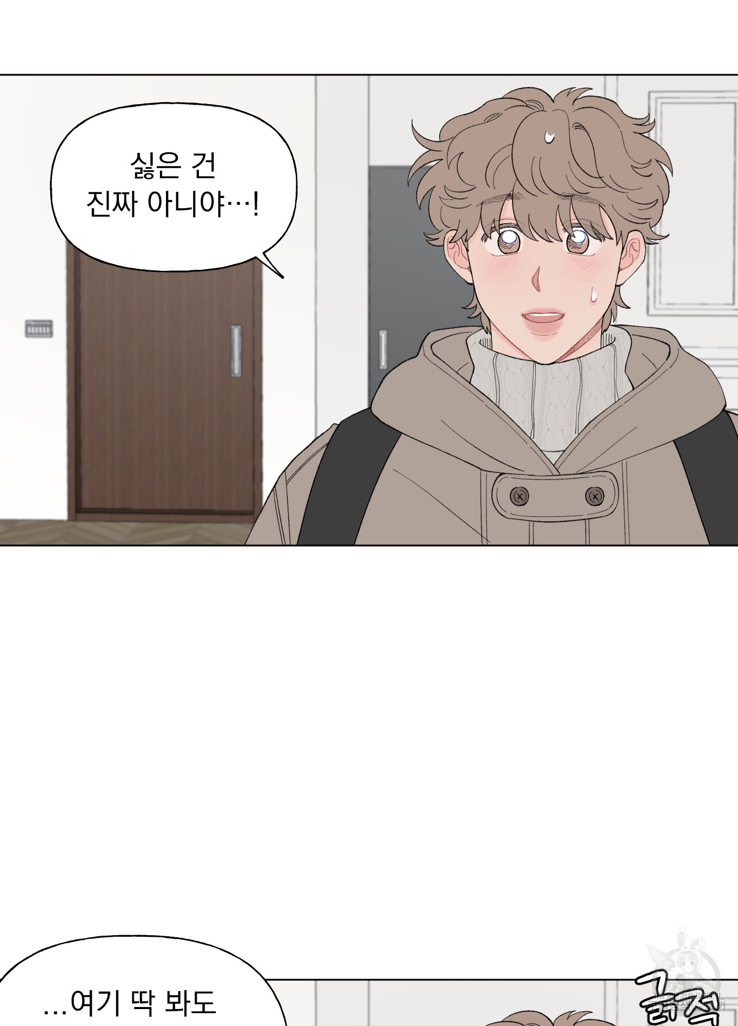 내 사랑도 고쳐주세요 70화 9