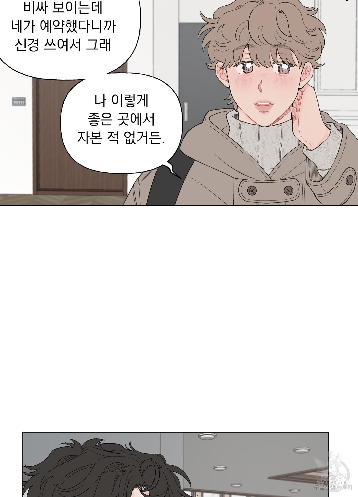 내 사랑도 고쳐주세요 70화 10