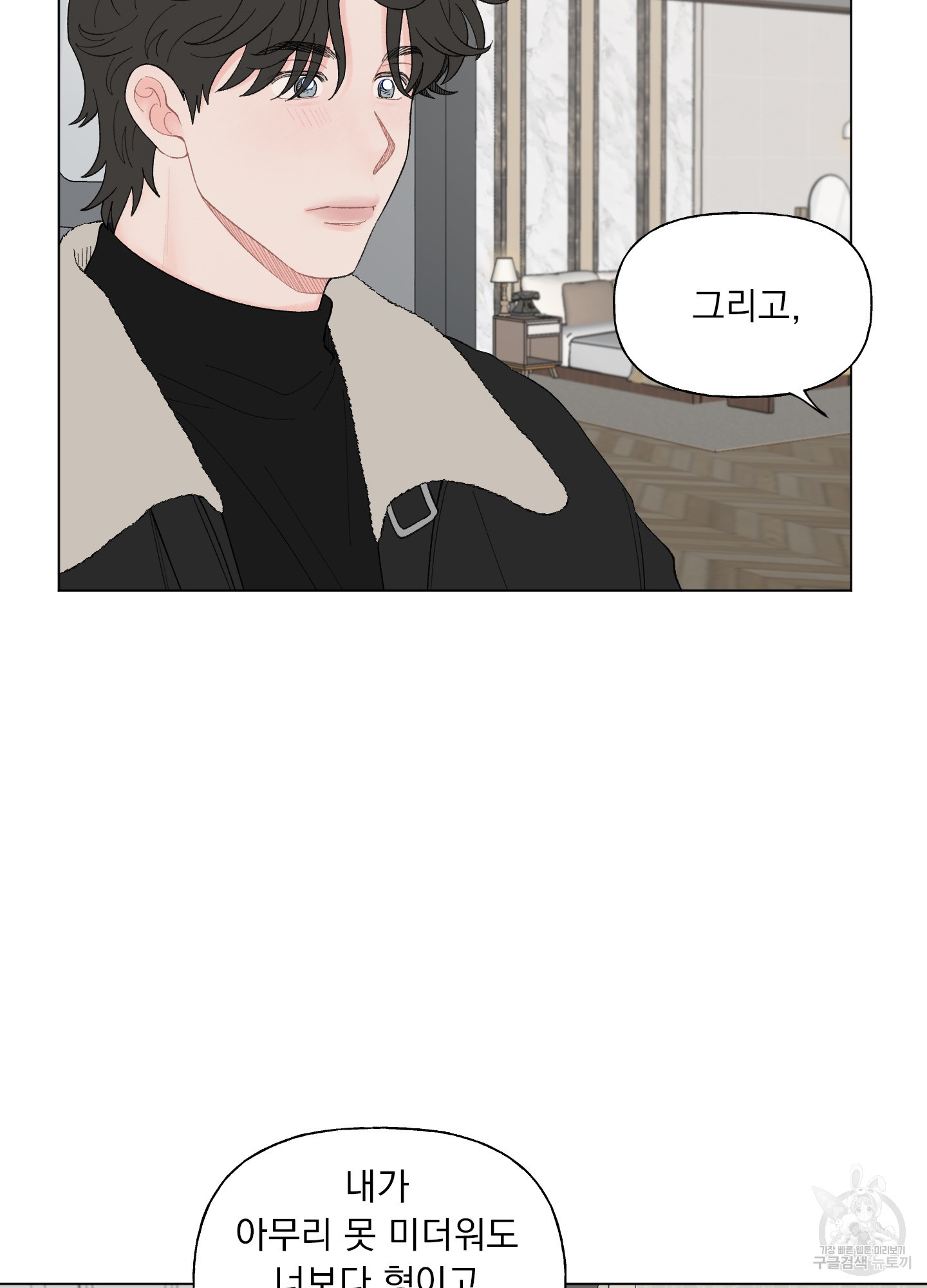 내 사랑도 고쳐주세요 70화 11