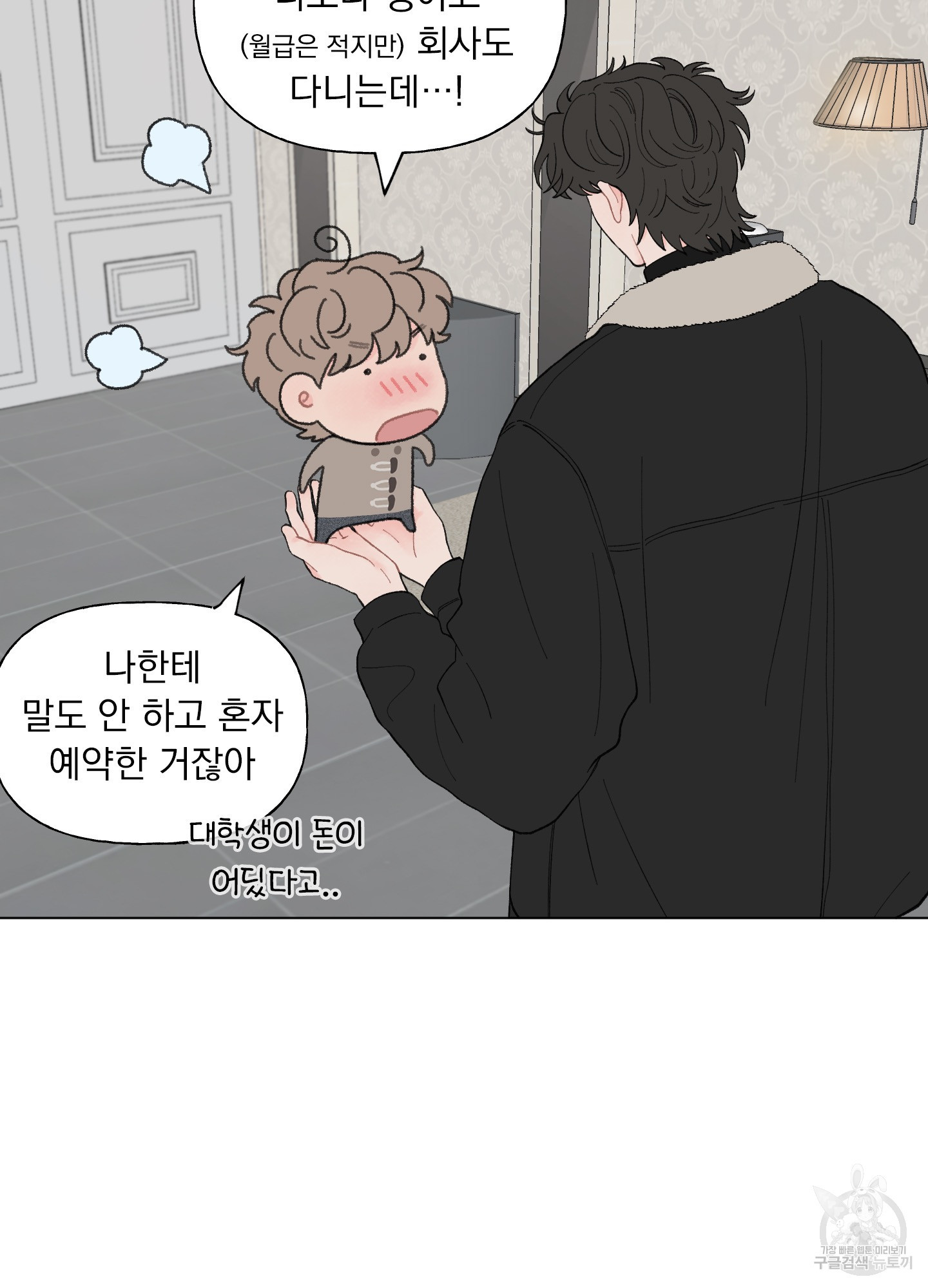 내 사랑도 고쳐주세요 70화 12