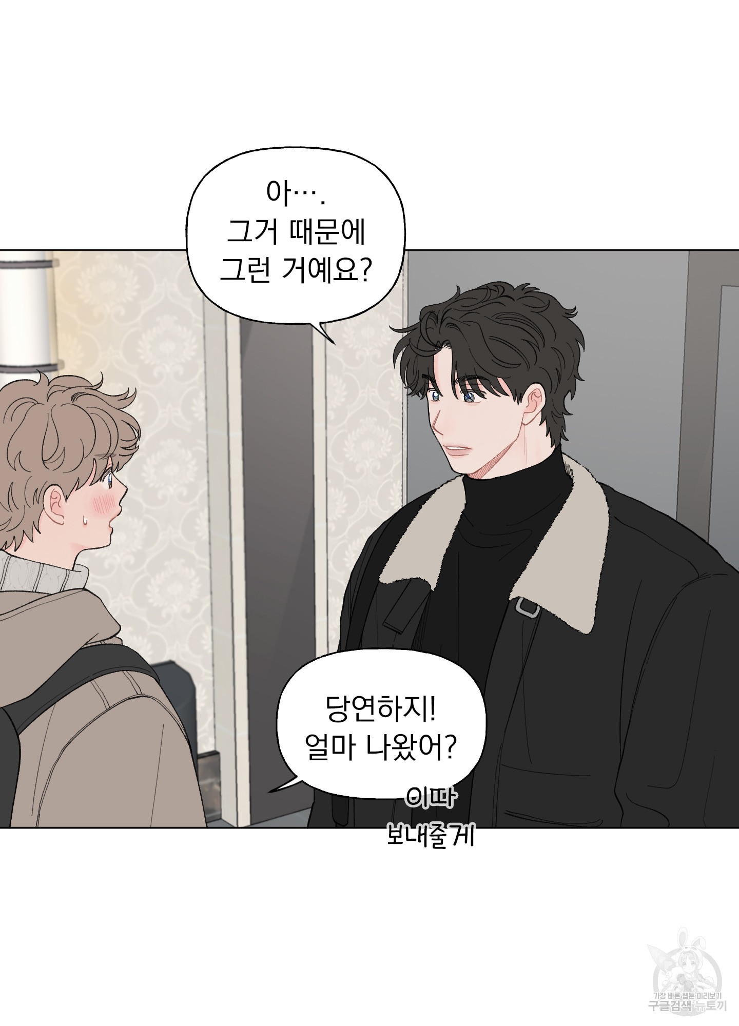 내 사랑도 고쳐주세요 70화 13