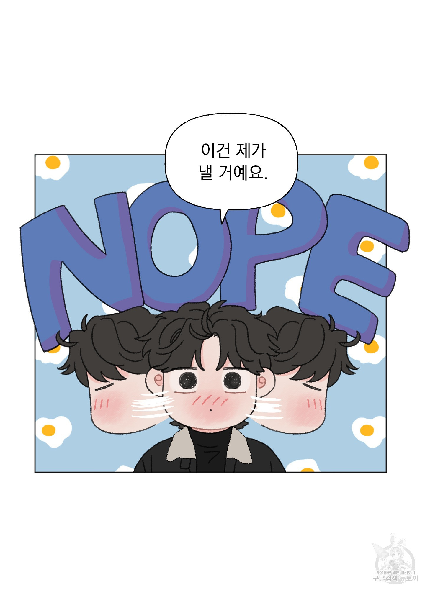 내 사랑도 고쳐주세요 70화 14