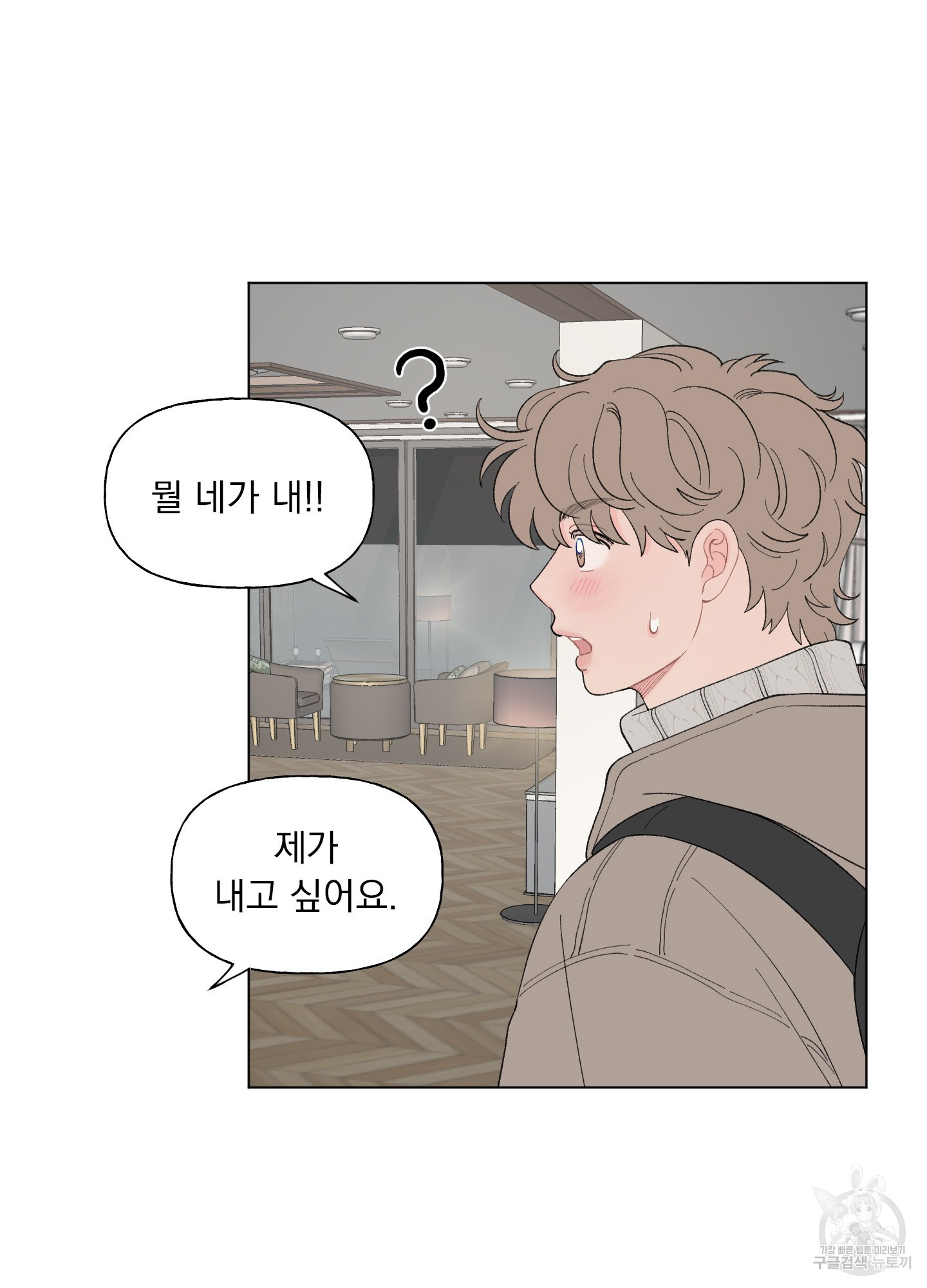 내 사랑도 고쳐주세요 70화 15