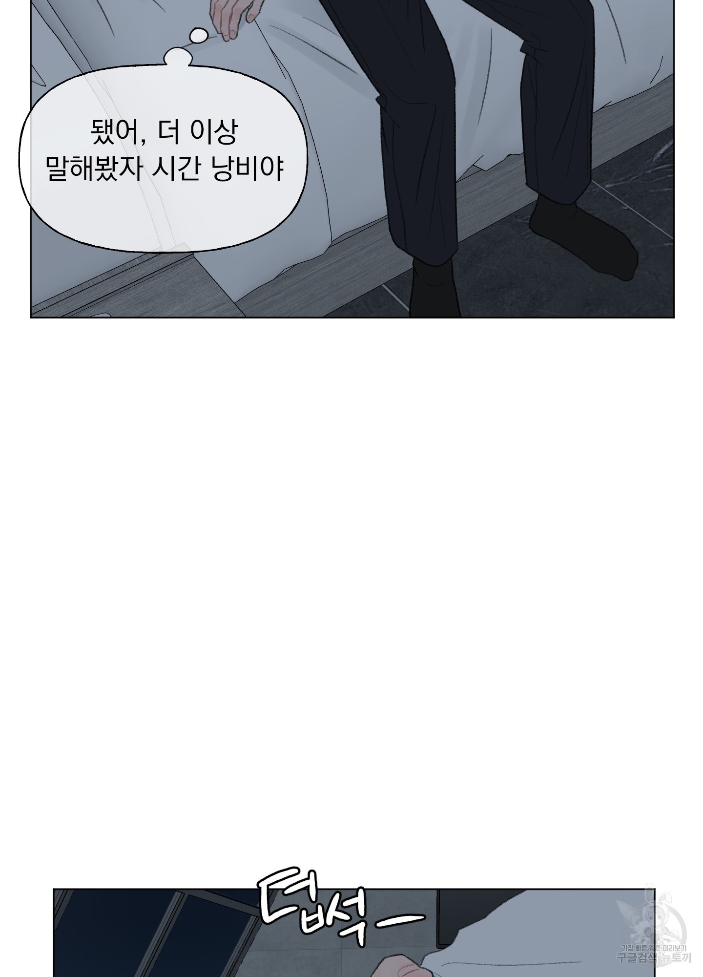 내 사랑도 고쳐주세요 외전 3화 11