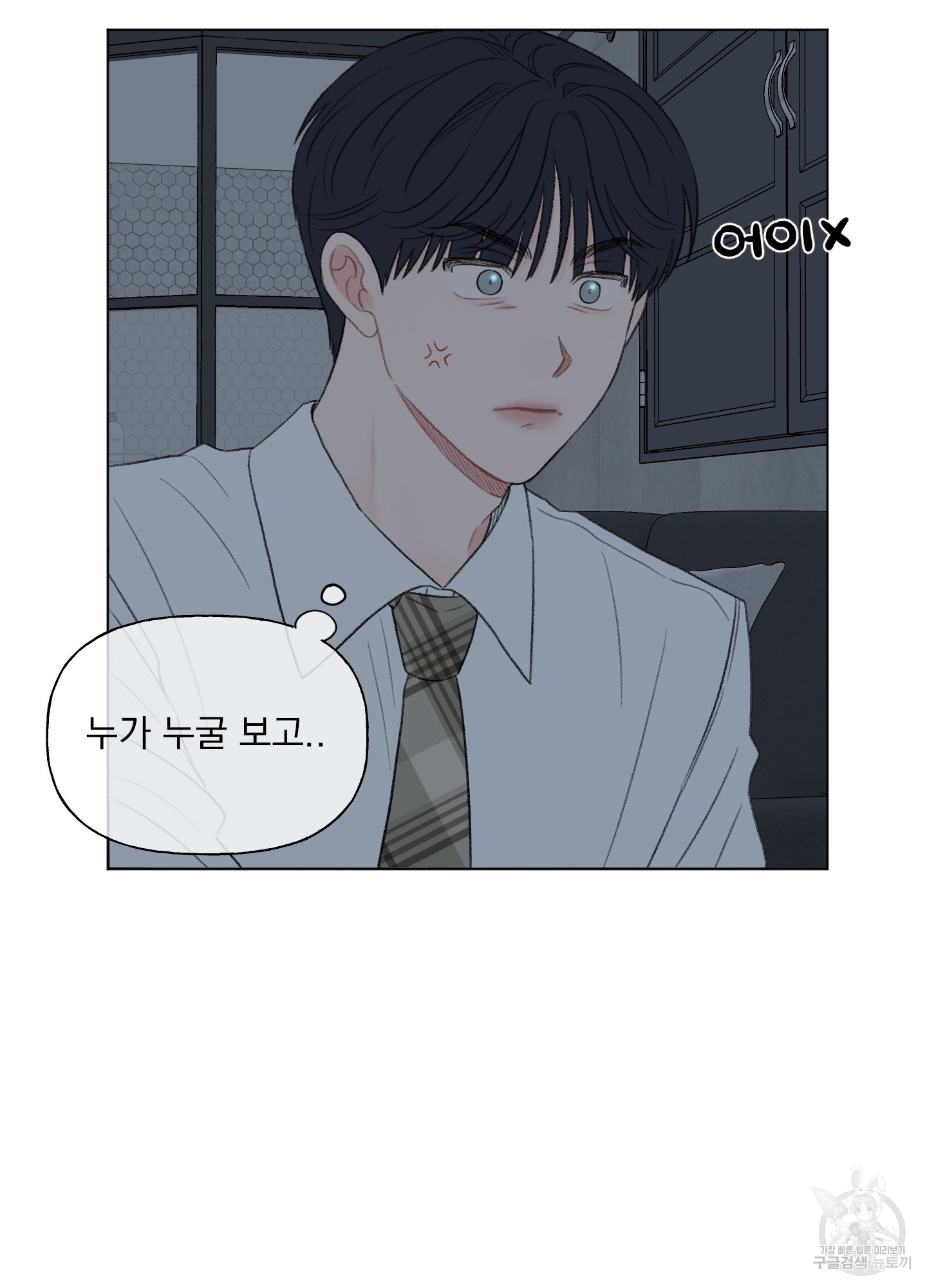 내 사랑도 고쳐주세요 외전 3화 16