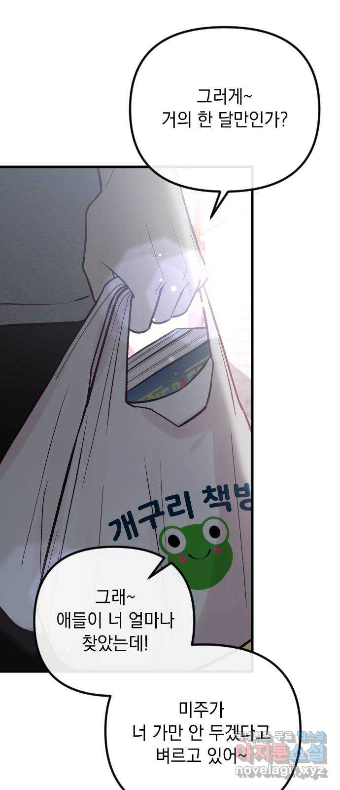 중간에서 만나 32화 3