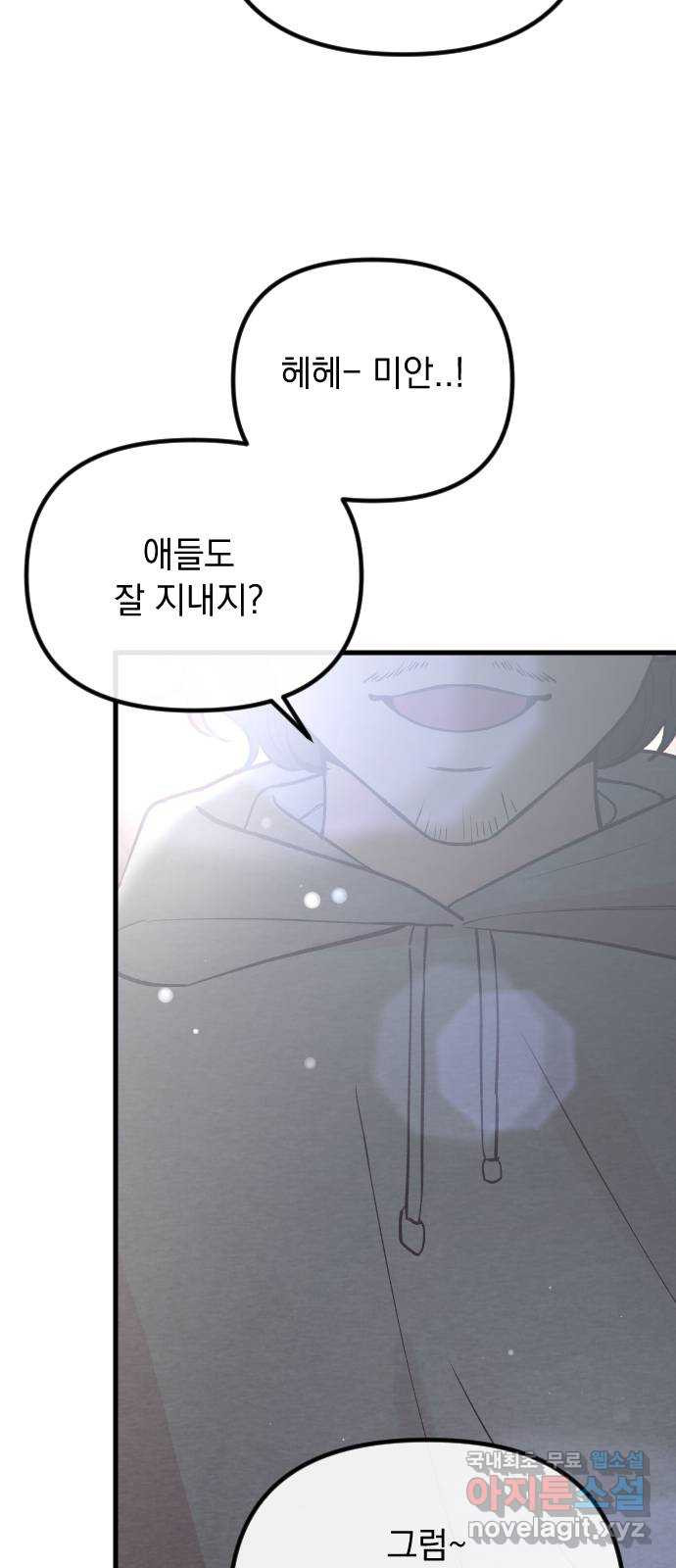 중간에서 만나 32화 4