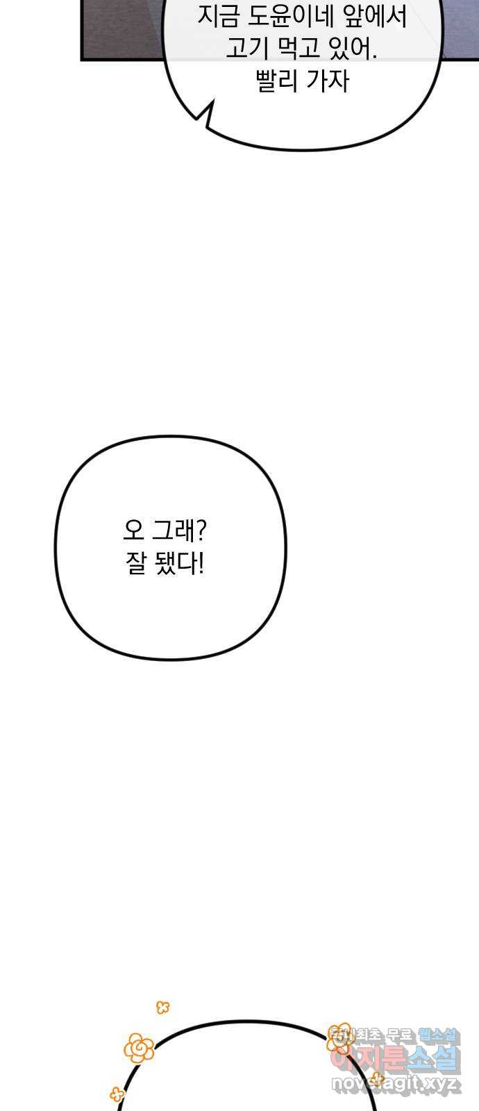 중간에서 만나 32화 5