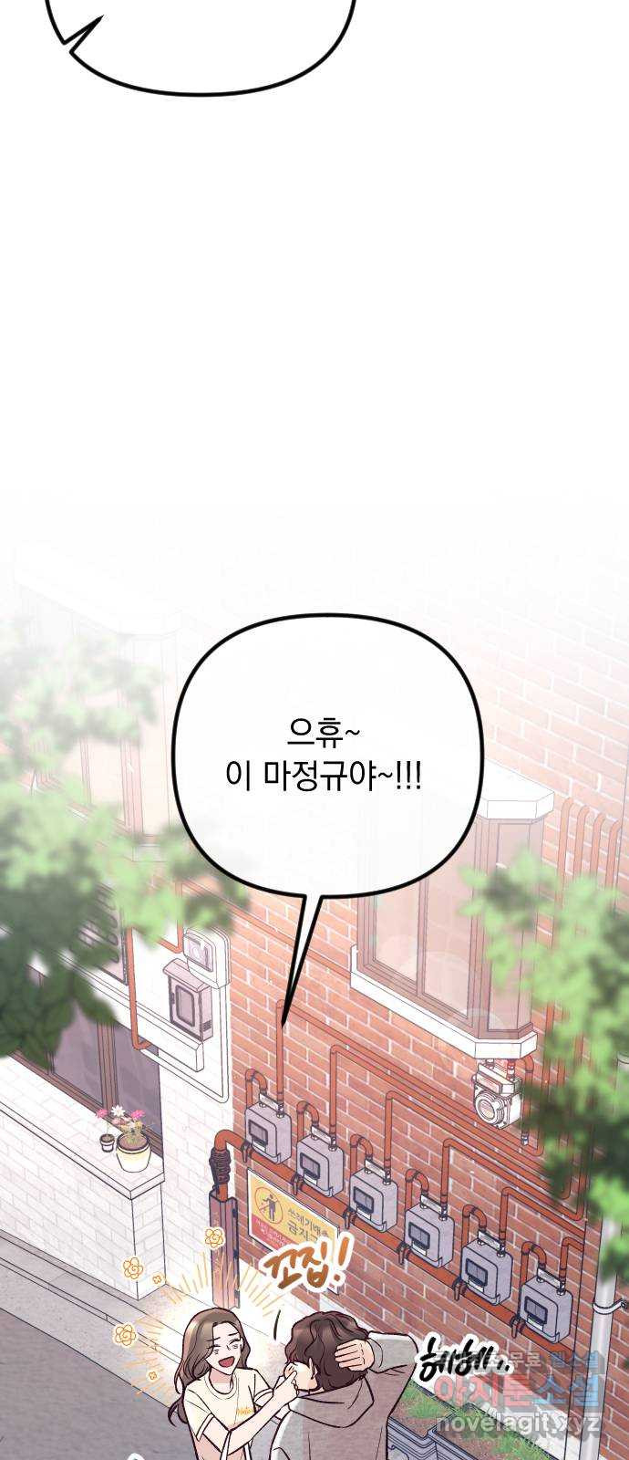 중간에서 만나 32화 7