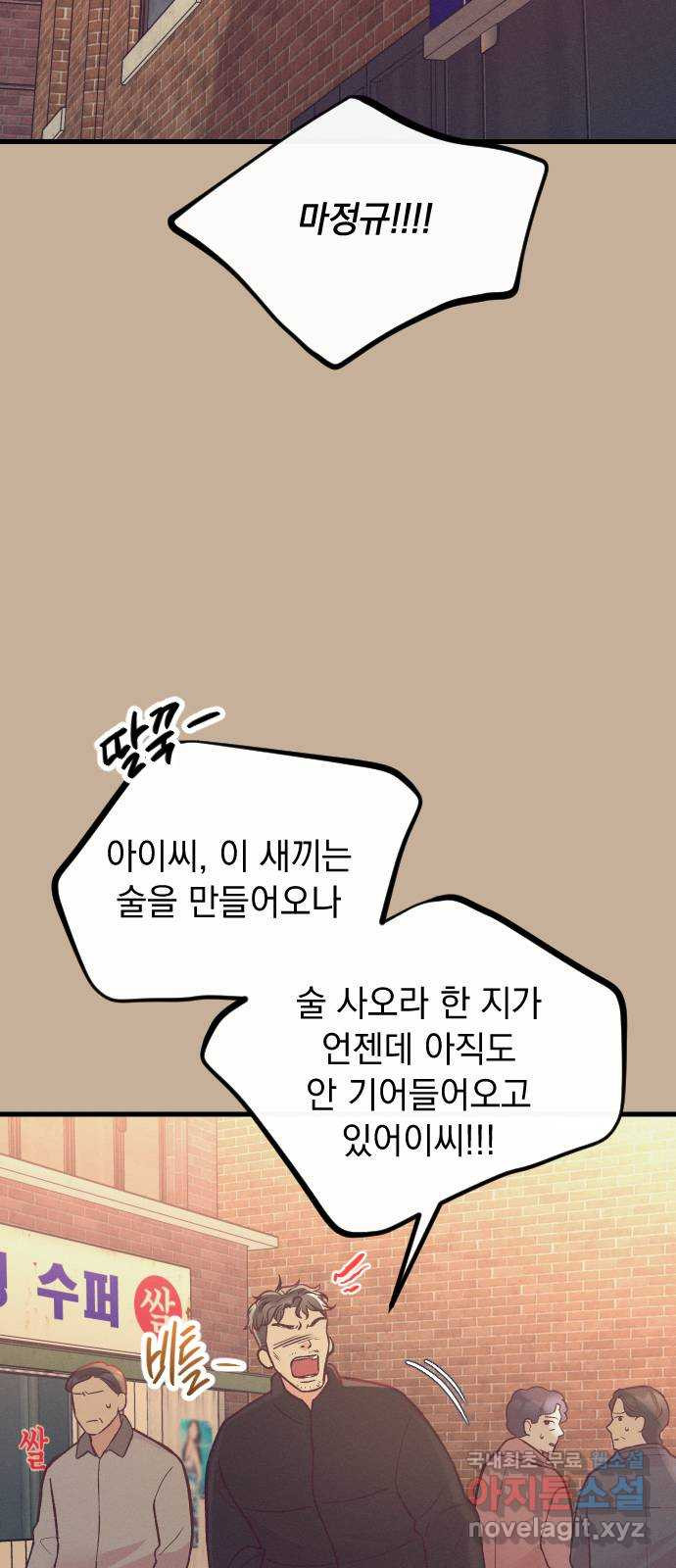 중간에서 만나 32화 11