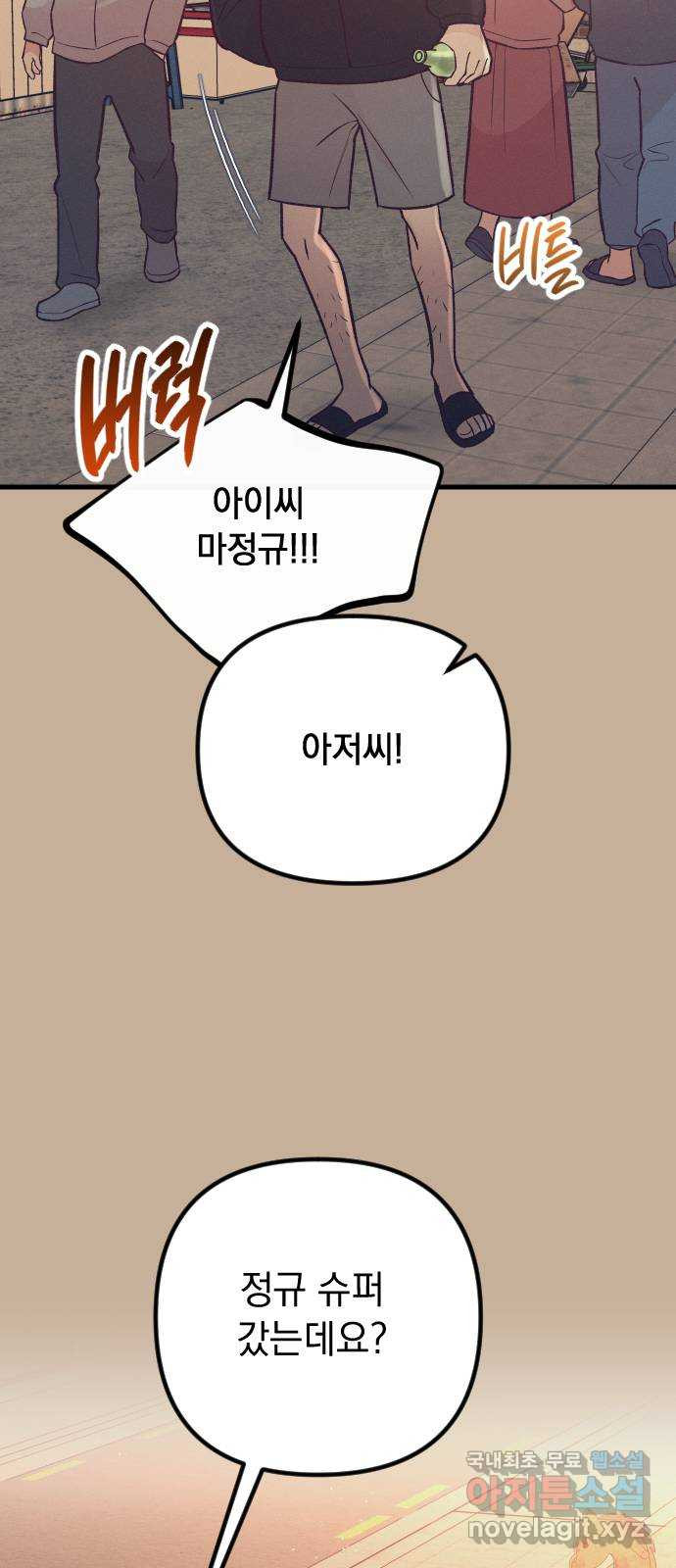 중간에서 만나 32화 12