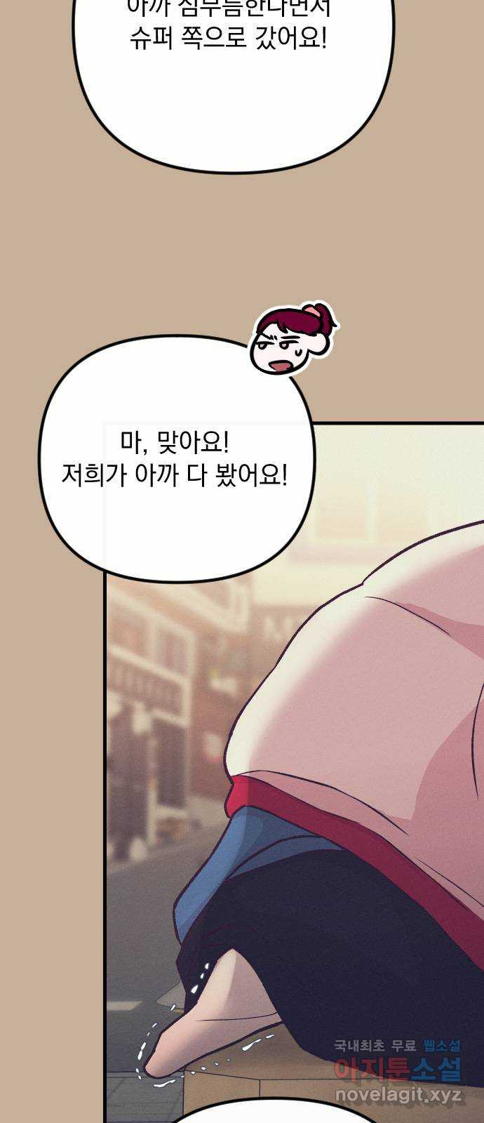 중간에서 만나 32화 14