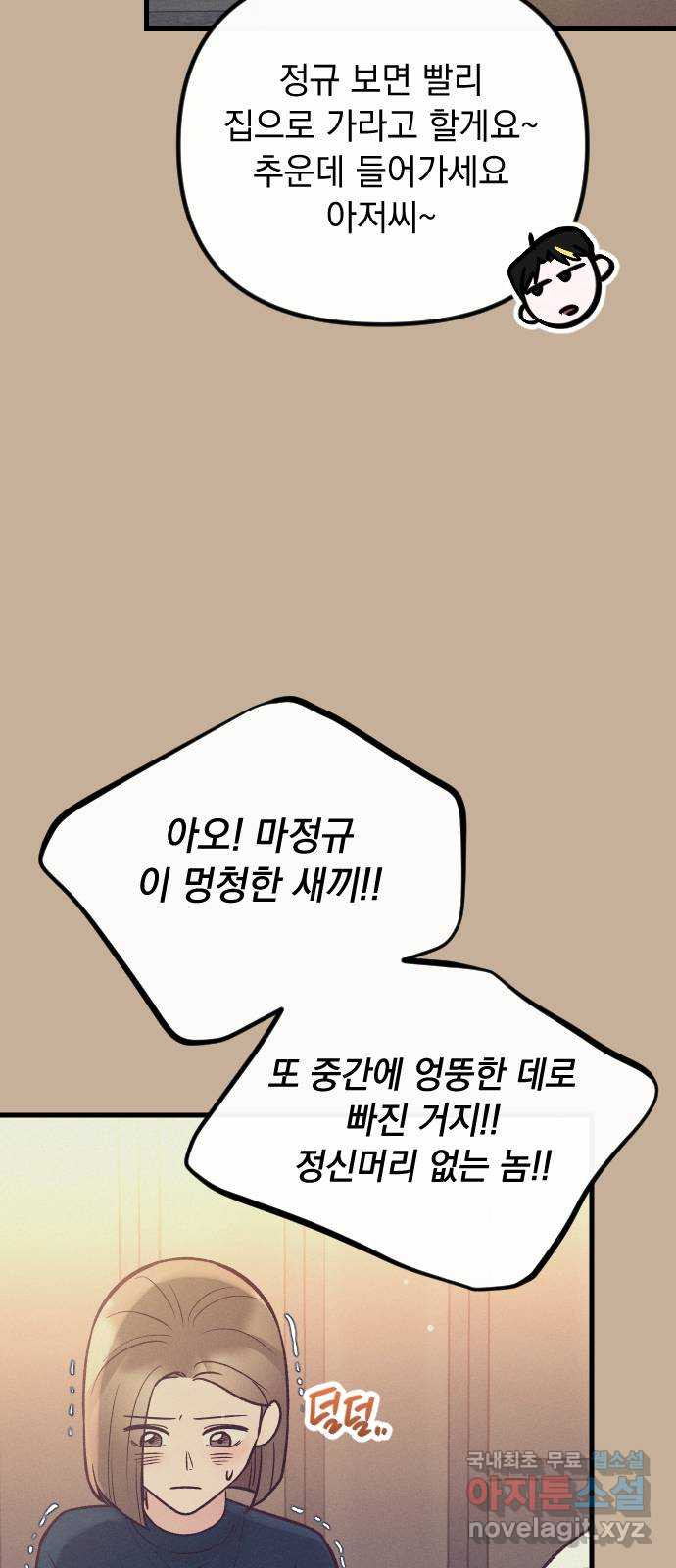 중간에서 만나 32화 15