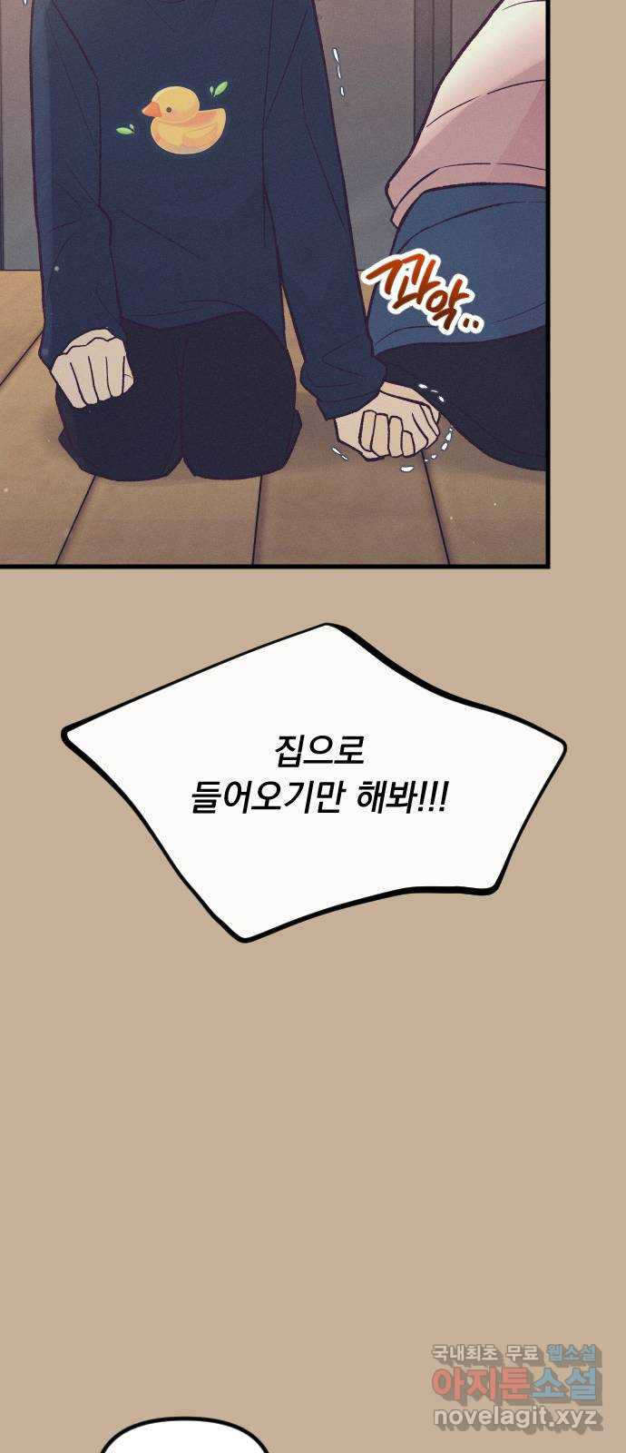 중간에서 만나 32화 16
