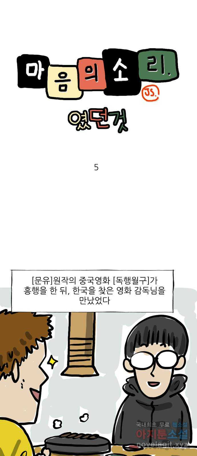 마음의소리(였던 것) 5화 악몽 1