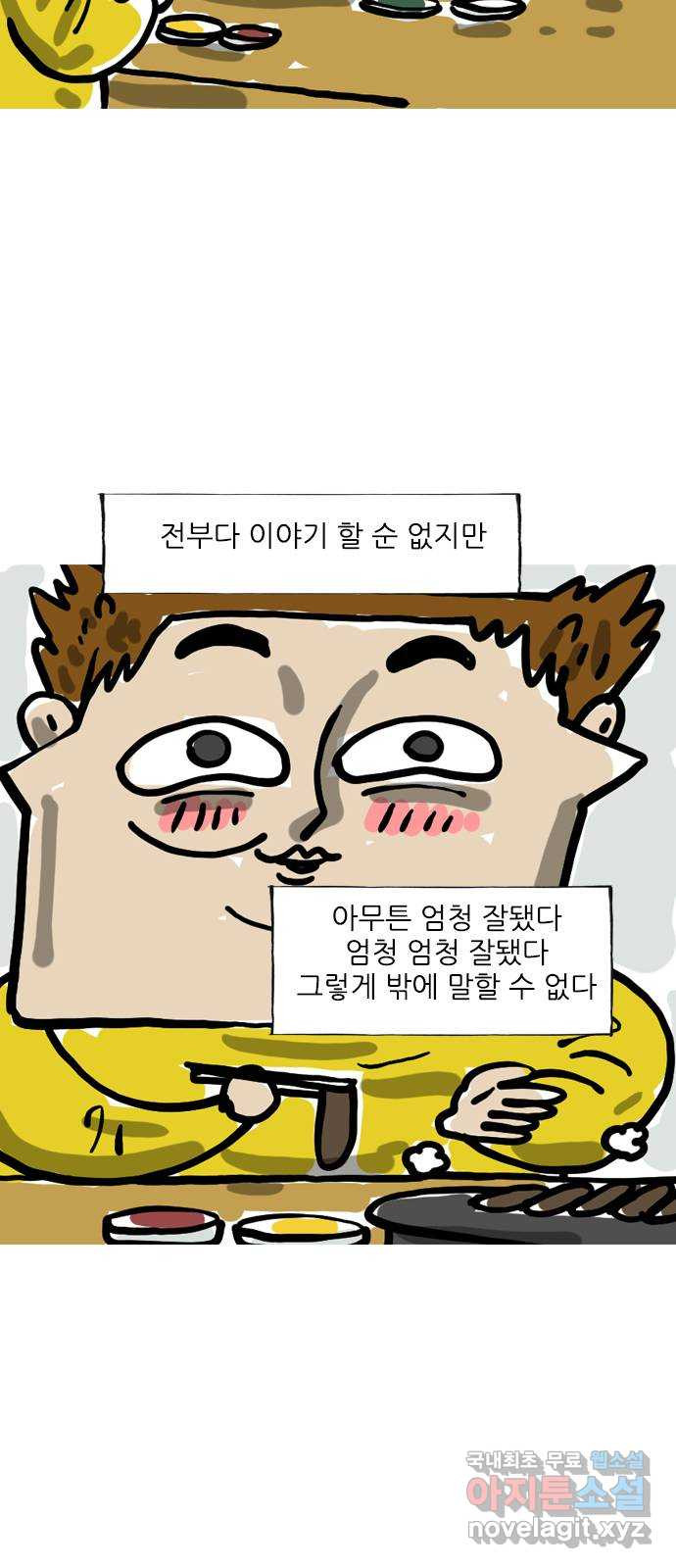 마음의소리(였던 것) 5화 악몽 2