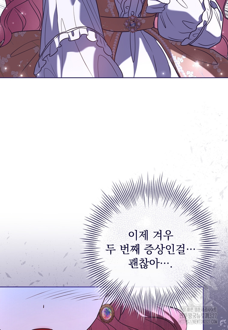 시한부니까 계약 결혼 합니다 29화 7