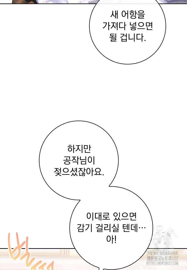 시한부니까 계약 결혼 합니다 29화 16