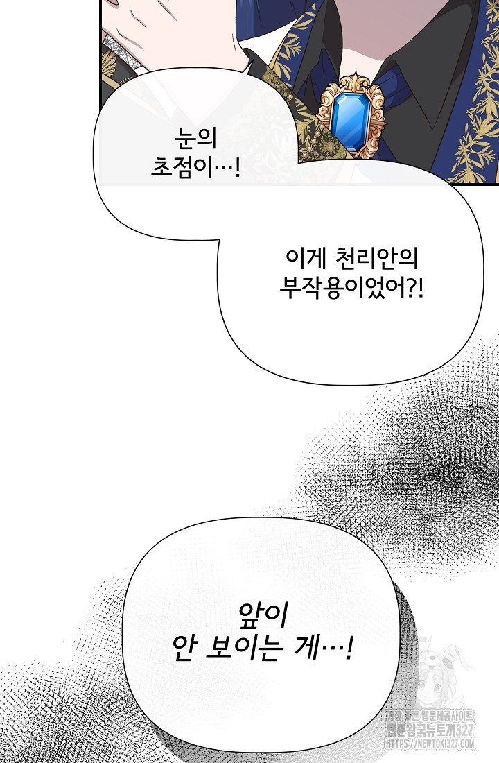 신데렐라는 내가 아니었다 104화 5