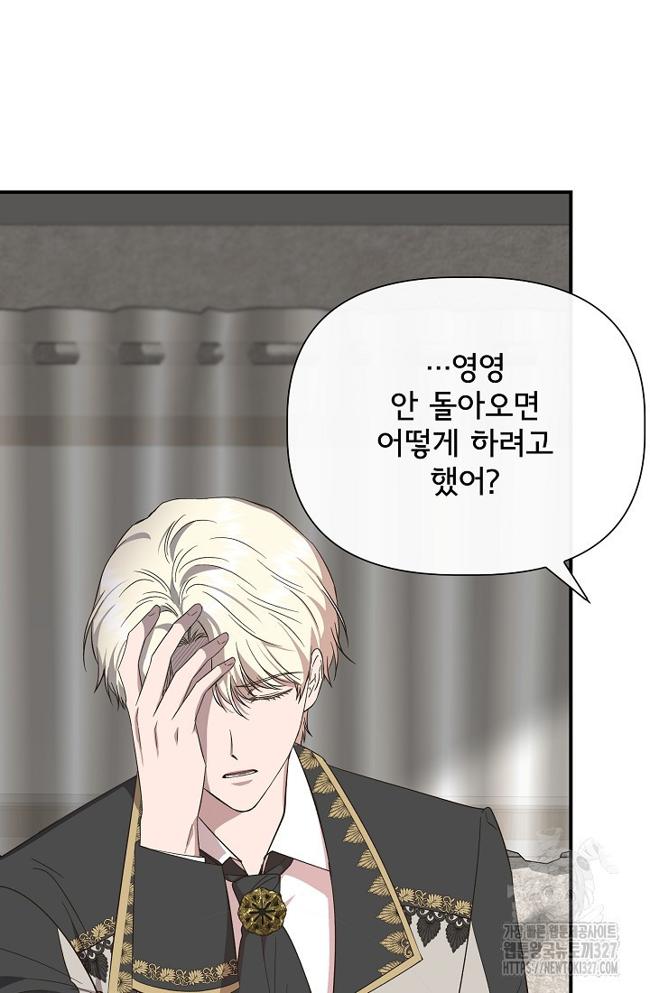 신데렐라는 내가 아니었다 104화 7