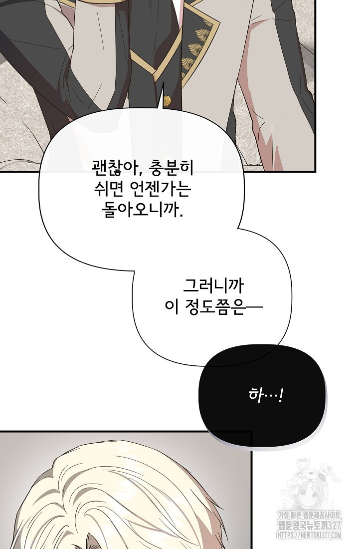 신데렐라는 내가 아니었다 104화 8