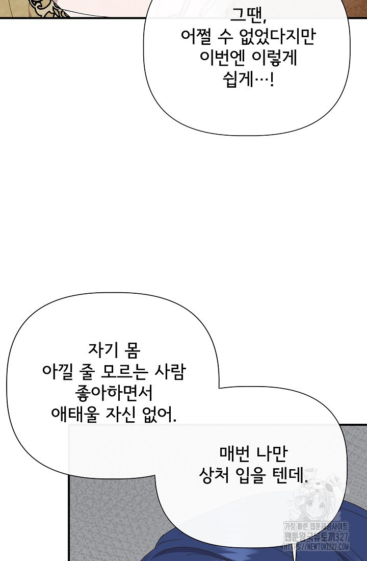 신데렐라는 내가 아니었다 104화 17