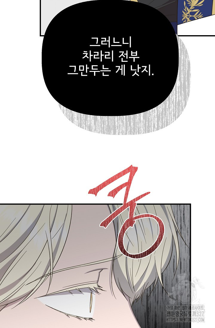 신데렐라는 내가 아니었다 104화 19