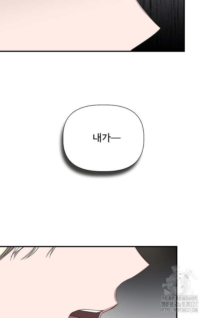 신데렐라는 내가 아니었다 104화 20