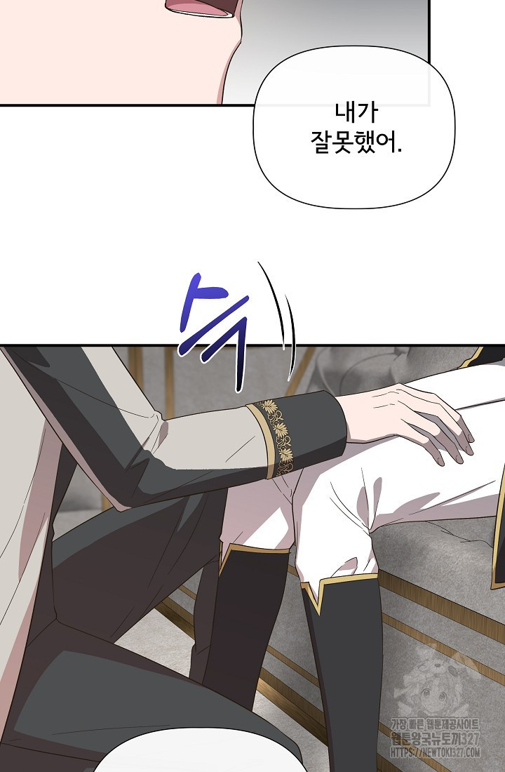 신데렐라는 내가 아니었다 104화 21