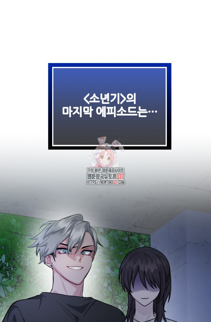 팬픽 탈출 백서 41화 1