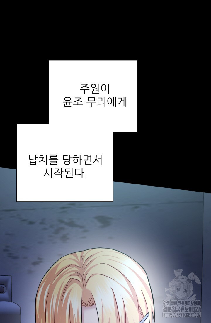 팬픽 탈출 백서 41화 3