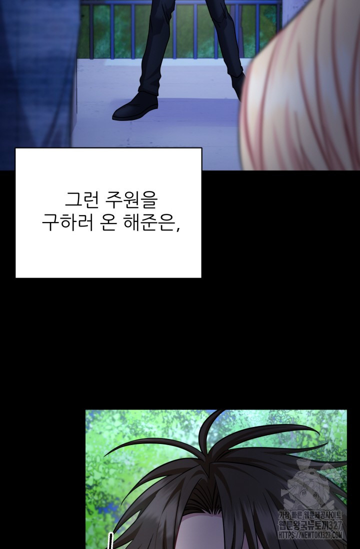 팬픽 탈출 백서 41화 6