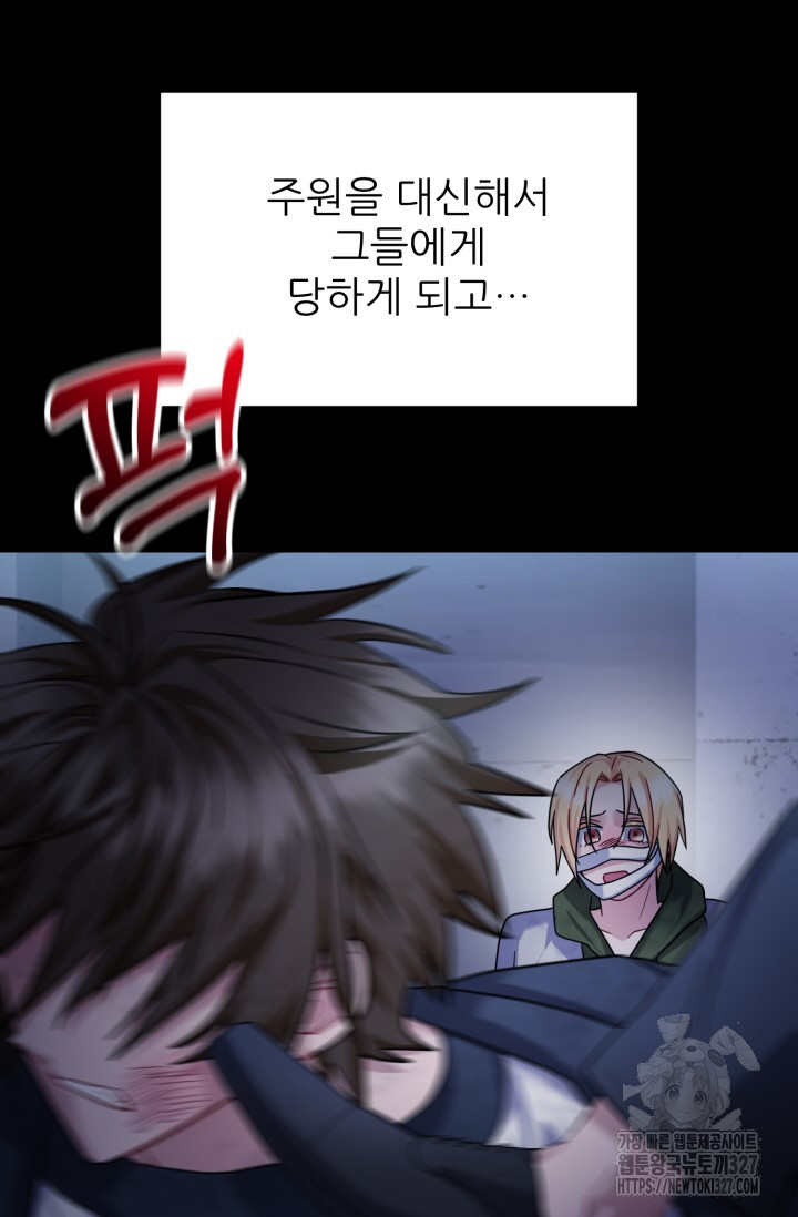 팬픽 탈출 백서 41화 8