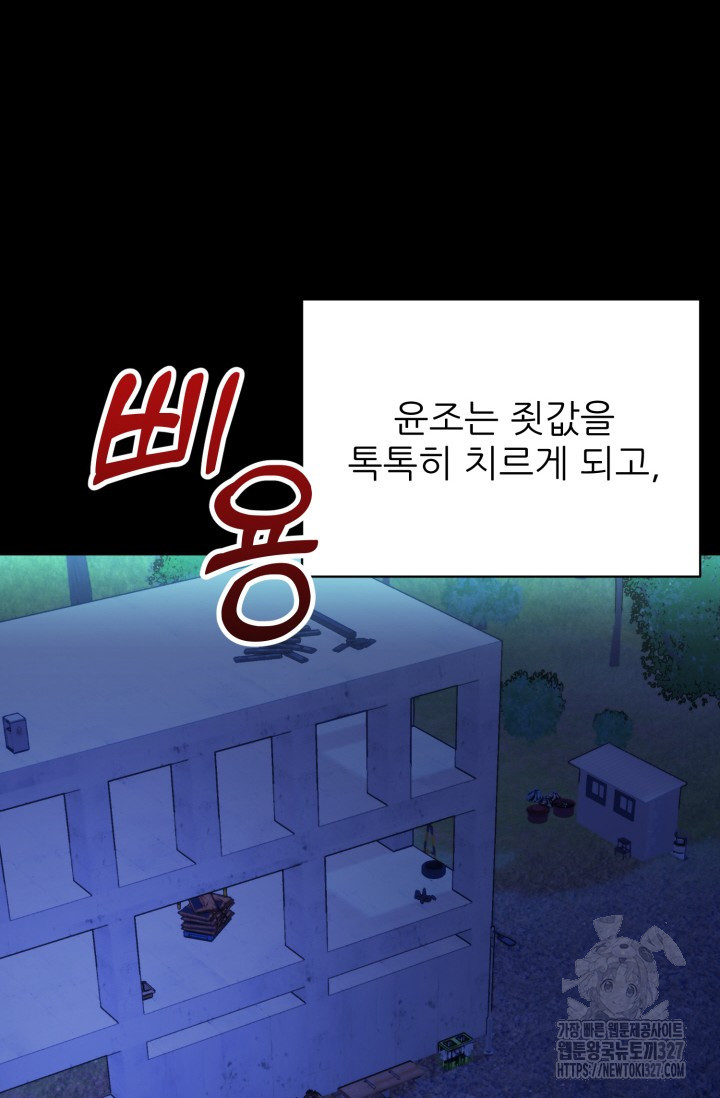 팬픽 탈출 백서 41화 15