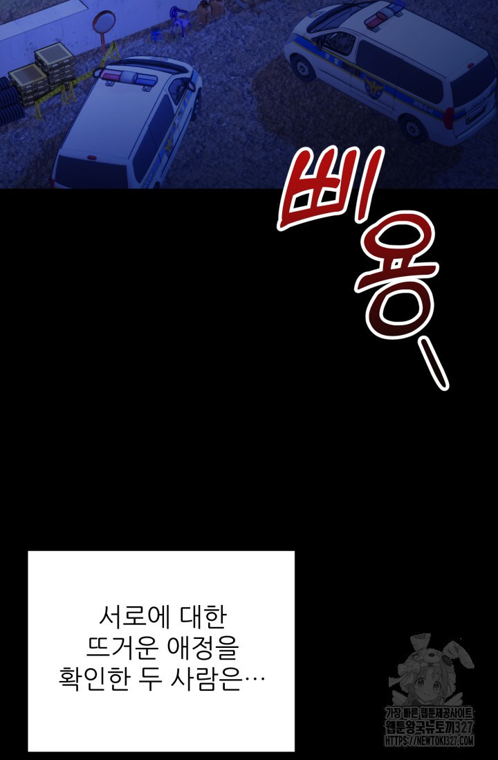 팬픽 탈출 백서 41화 16