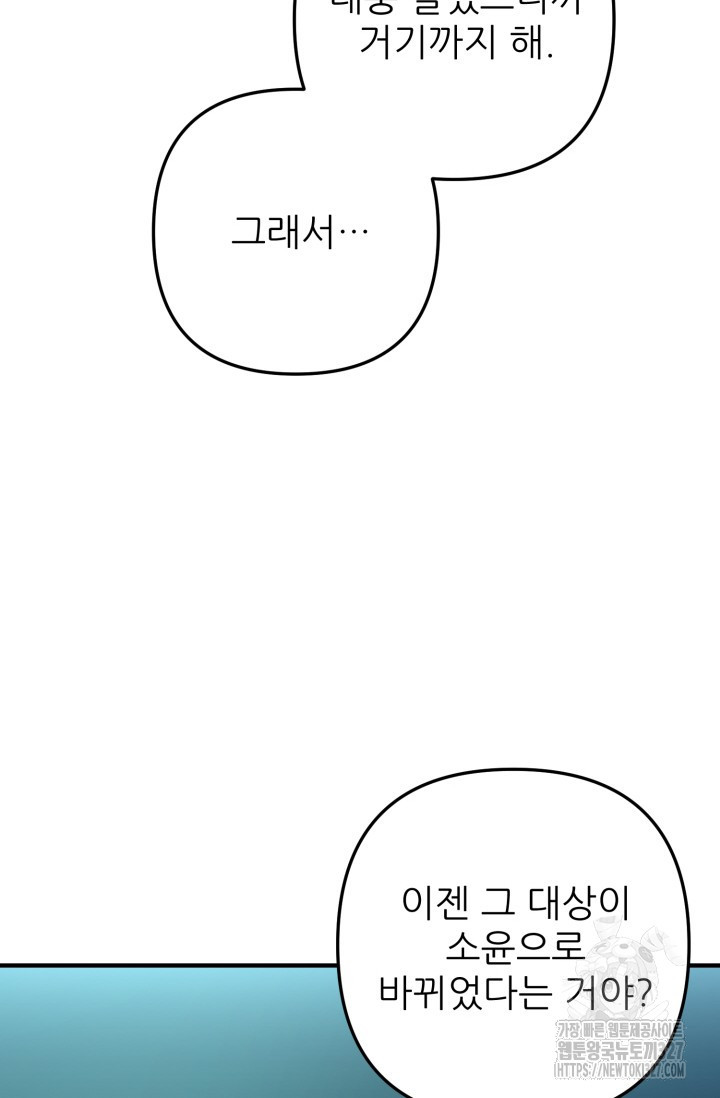 팬픽 탈출 백서 41화 20