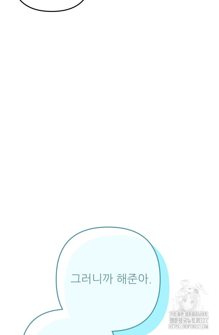 팬픽 탈출 백서 41화 22