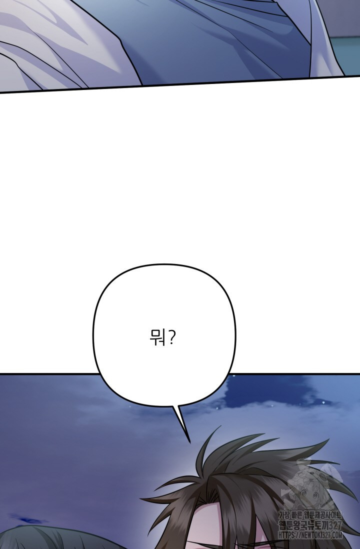 팬픽 탈출 백서 41화 24