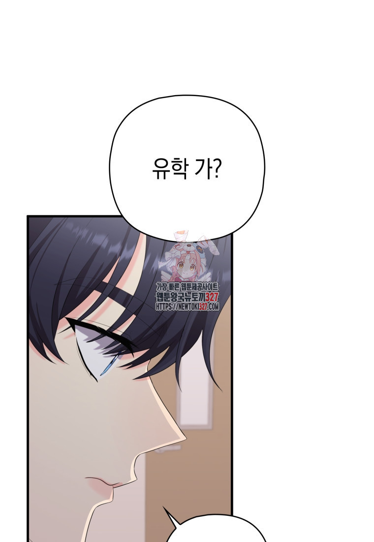 장르가 순정 38화 1