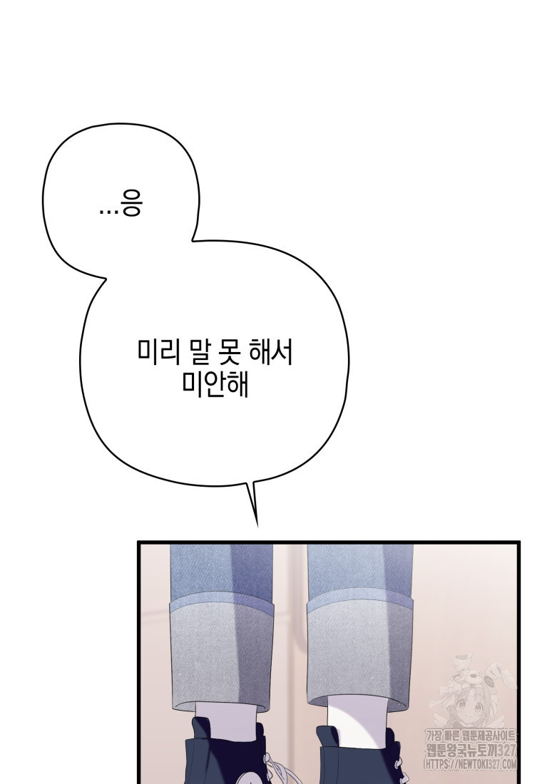 장르가 순정 38화 3