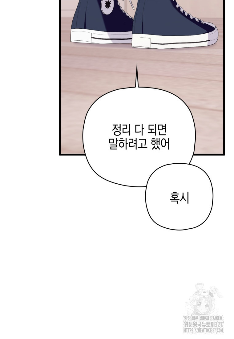 장르가 순정 38화 4