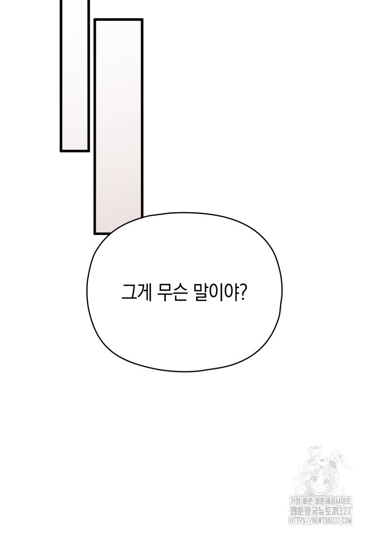 장르가 순정 38화 8
